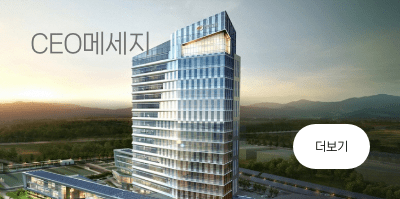 CEO메세지